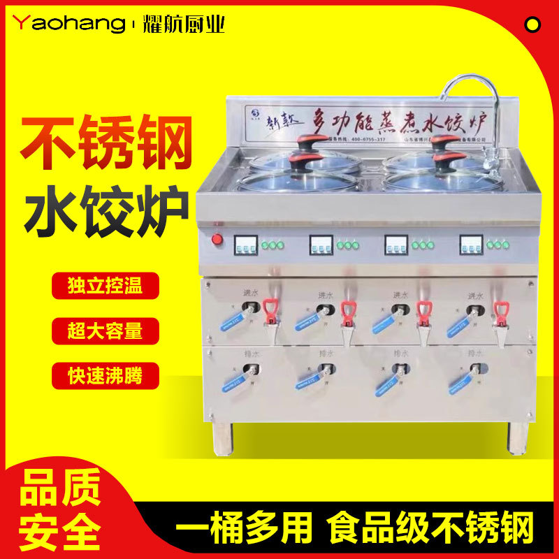 水饺炉商用新款电加热水饺机煮饺子的锅水饺店麻辣烫锅煮面炉煮桶