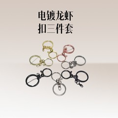 亜鉛メッキ亜鉛合金丸龍キーホルダーdiy手作り海老ボタン8字3点セットアクセサリー玩具アクセサリー