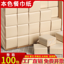 正方形专用纸巾卫生纸0餐巾纸包竹浆本色10实惠抽纸酒店餐饮饭店