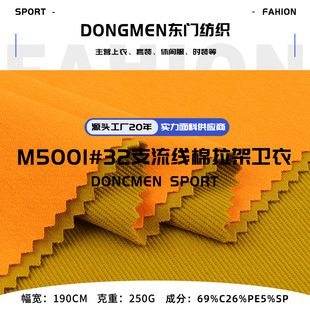 32 Count Streamlined Cotton Stretch Sweatshirt Fabric Cotton Covered Silk Knitted Twill Sportswear Sweatpants School Uniform Fabric Wholesale