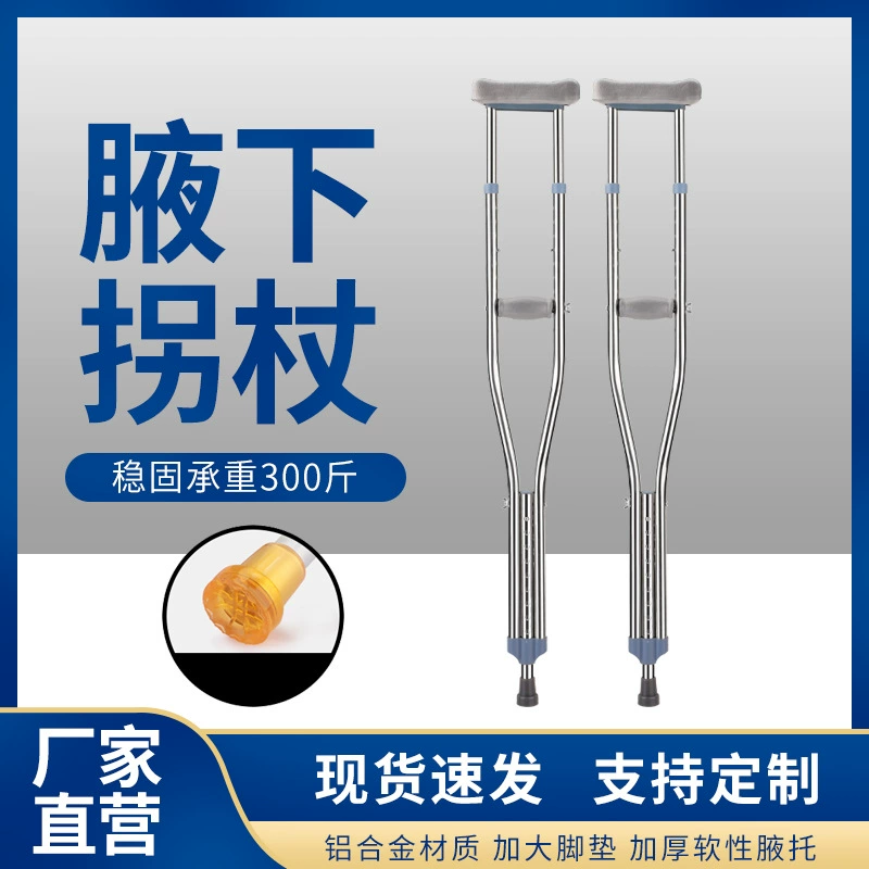 Алюминиевый двойной костыль с переломом подмышки