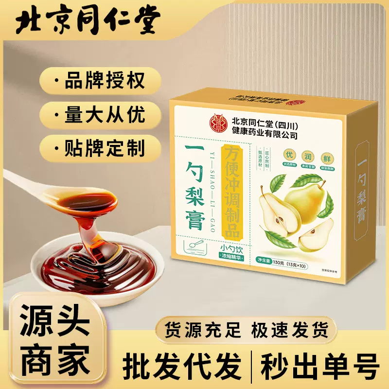 北京同仁堂一勺梨膏儿童秋梨膏老人孩子泡水喝便携款现货批发代发