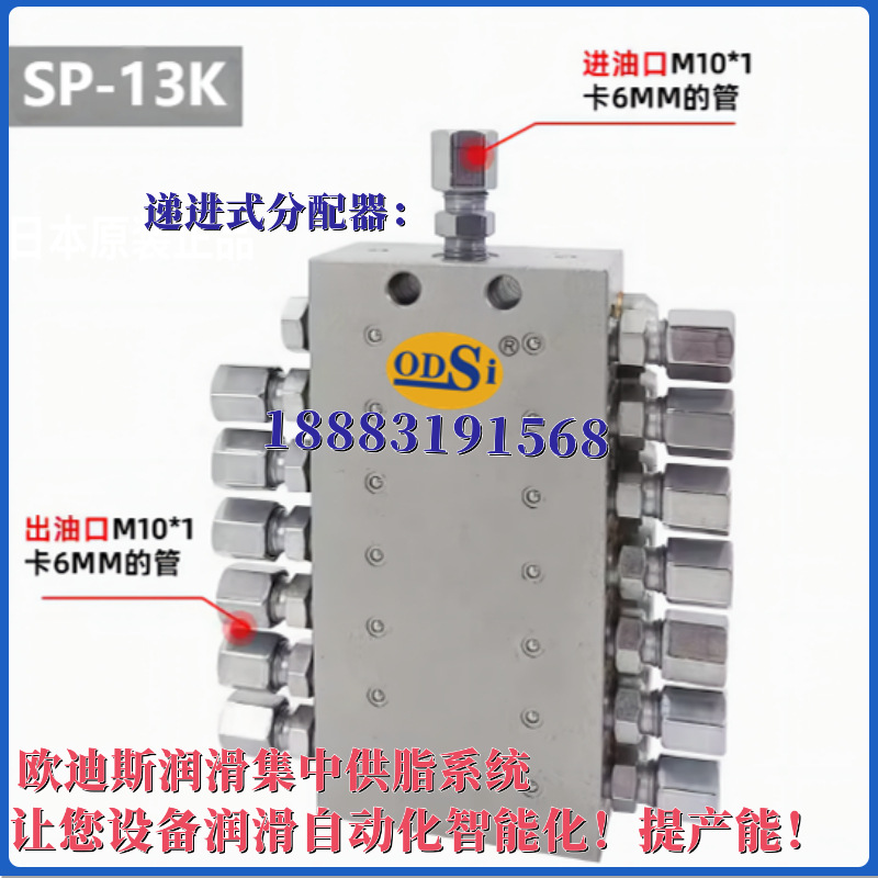 欧迪斯润滑自动系统供脂递进式分配器SP-13K SP-15K SP-17 SP-19K