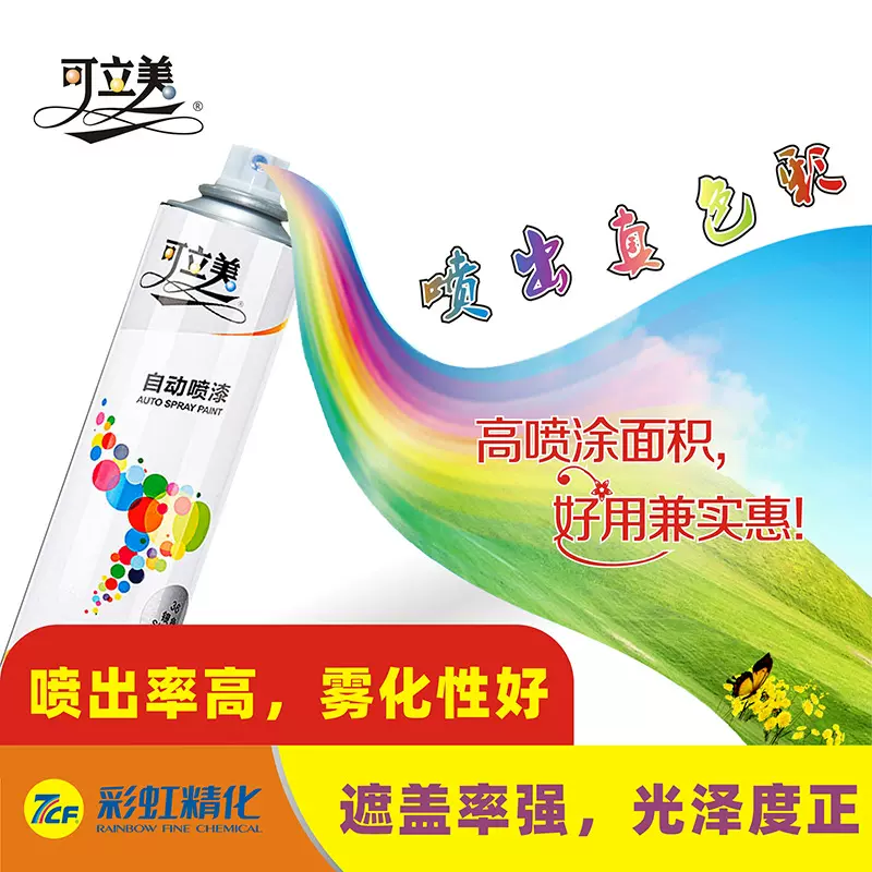 可立美自动喷漆汽车自喷漆金属木器漆白调色防锈油漆200g快干防锈