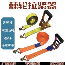 货车货物运输涤纶捆绑带汽车拖车绳棘轮拉紧器5T【可定制】重型