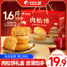 比比赞肉松饼年货礼盒过年送礼饼干早餐新年春节年货零食送长辈批