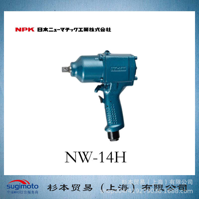 日本NPK 双头冲击扳手低噪音 紧固 拆卸NW-14H