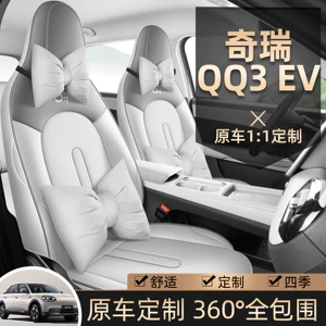 Specifically designed for Chery QQ3ev, full-cover seat covers, car seat cushions, universal seat covers for all seasons, car interior decoration