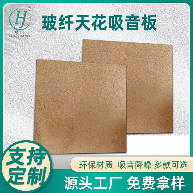 玻纤天花吸音板阻燃A级防火玻璃纤维吸音棉会议室吊顶吸声纤维毡