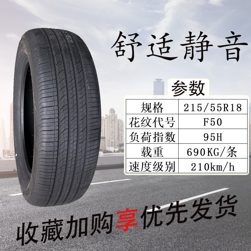 佳通轮胎215/55R18 F50 95H适配吉利缤越传祺G34 21555r18