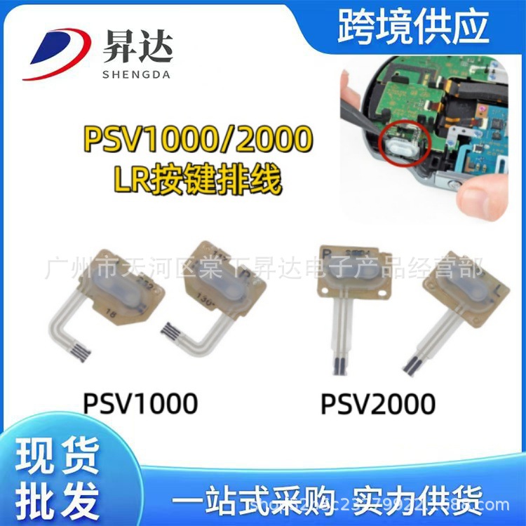 适用PSV1000左右L R按键导电胶 PSVITA2000 L键R键导电胶排线