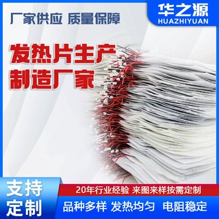 定制热敷盐包发热片 艾盐理疗电热片 药包加热片控温高效调温