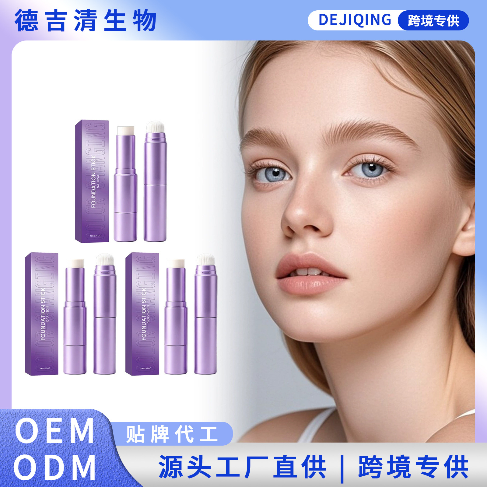 Two-In-One Color-Changing Foundation Stick, Moisturizing, Lightweight, Sheer Base Makeup, Natural-Looking, Flawless, Long-Lasting, and Well-Fitting Foundation Stick