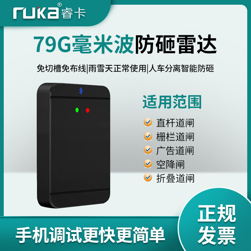 79G Millimeter Wave Gate Radar Anti-Crash Sensor Parking Lot License Plate Recognition Detector Ground Sensor Wireless Factory