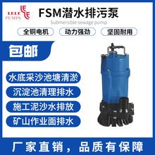 FSM铸铁污水泵工厂废水污水排放工地抽水送水过热保护电动潜水泵