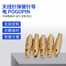 直售优惠POGOPin天线针弹簧针导电连接器探针顶撞针黄铜弹针加工