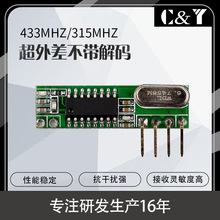 5V���`���ȿ��ɔ_�o������ģ�K ����a���� 433 �W���ͽ���ģ�K