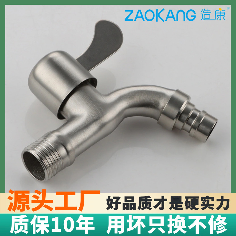 造康304ステンレス快開洗濯機蛇口単冷室内外防凍モッププール蛇口家庭用|undefined