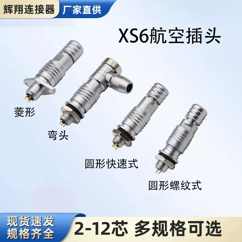 XS6小型微型航空插头插座对接2-3-4-5芯连接器快速插航空插件