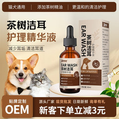 普欣诺宠物滴耳液洗耳液猫狗用耳部清洁滴耳液宠物洗耳水60ml批发