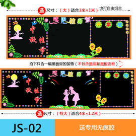 KF15感恩教师节迎接新学期快乐教室布置班级文化黑板报装饰墙贴中