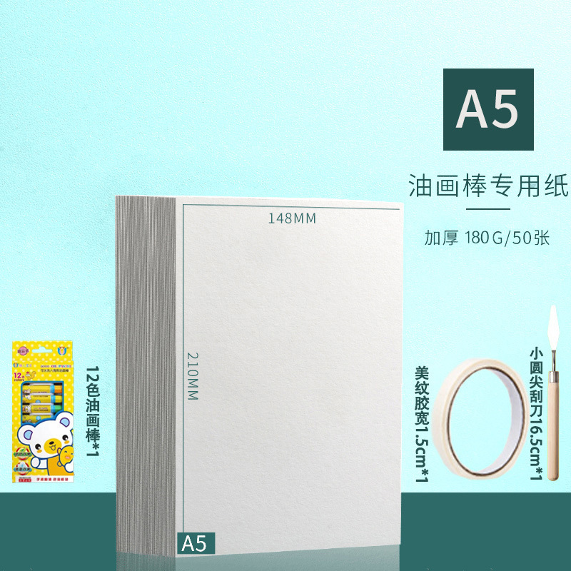 油絵棒紙200gスケッチ紙美術a 4画紙空白水彩紙水粉紙油絵棒専用紙|undefined