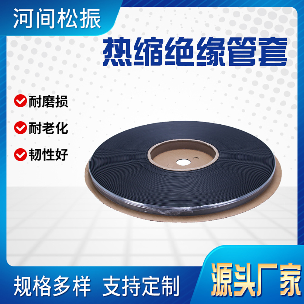 黑色热缩绝缘管套电线保护套管防水加厚热收缩管密封热缩管套管