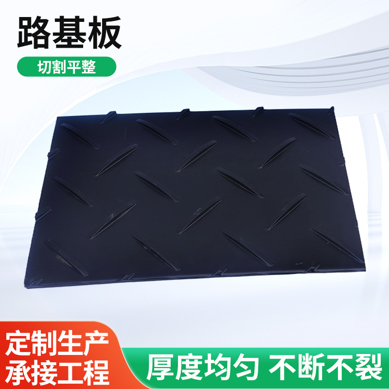 铺路板抗压工地施工路基板承重矿用PE路可移动垫板工地施工专用