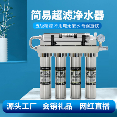 家用净水器厨房直饮自来水龙头前置过滤器五级超滤净水机会销礼品