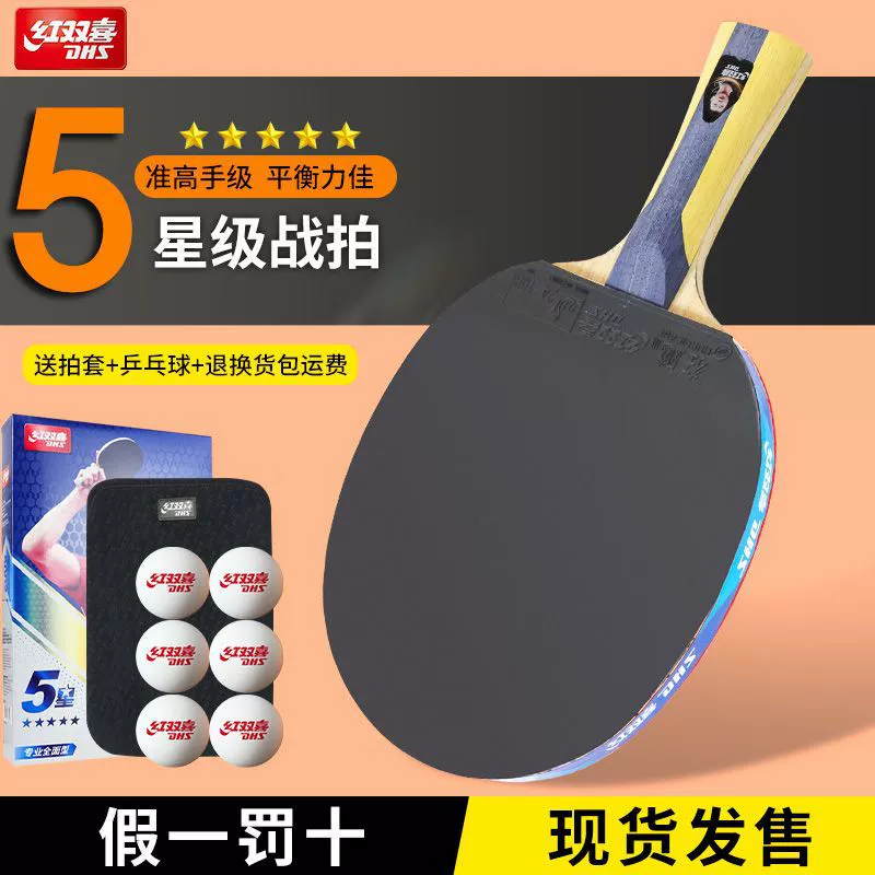 Ракетка для настольного тенниса Double Happiness профессионального уровня, пятизвездочная, шестикратная ракетка для настольного тенниса, прямая горизонтальная ракетка, семизвездочная, восьмизвездочная, девятизвездочная, одиночная ракетка