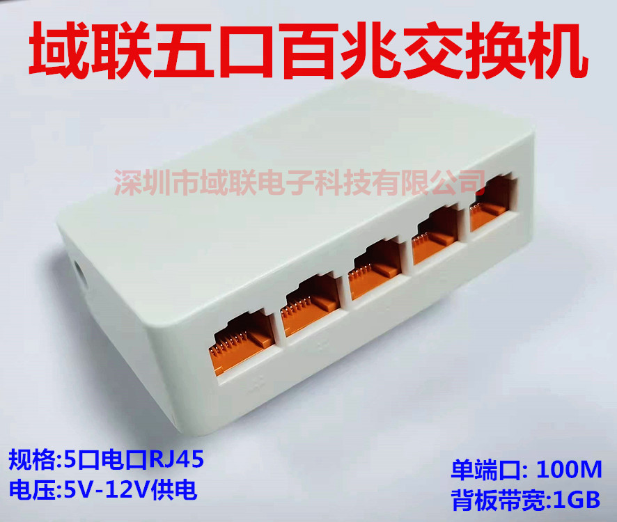 域联  5口8口16口24口交换机网络监控集线器网络分线器百兆交换机