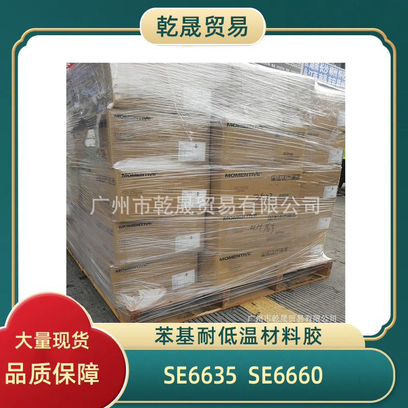 苯基耐低温材料胶-100C(-148C)SE6660可以模压压延和挤出的应用