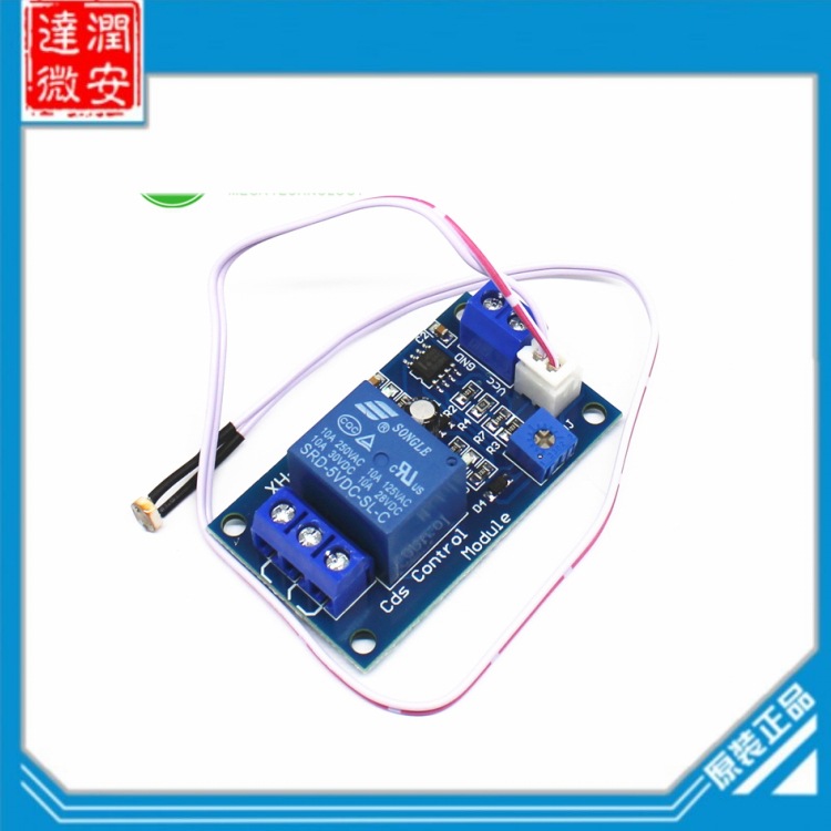 XH-M131 光敏电阻模块 亮度自动控制 5V/12V光控继电器 光线开关
