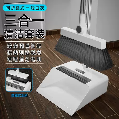 White [3-in-1] [broom and dustpan + floor brush]
