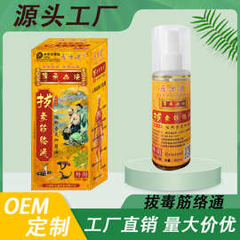 医方道发热关节抑菌液拔毒筋络通颈肩腰腿背喷剂地摊江湖红托会销