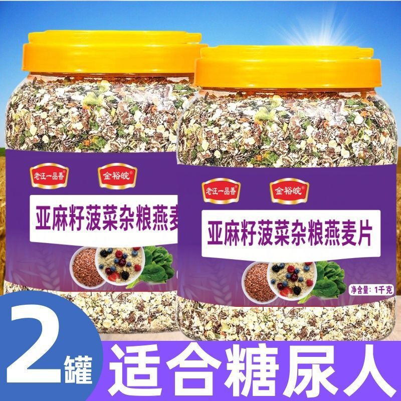 Flaxseed Spinach Oatmeal Flagship Store Cereal Nutritious Breakfast Whole Grain Instant Drink Flaxseed Spinach Oatmeal Flagship Store Cereal Nutritious Breakfast Whole Grain Instant Drink