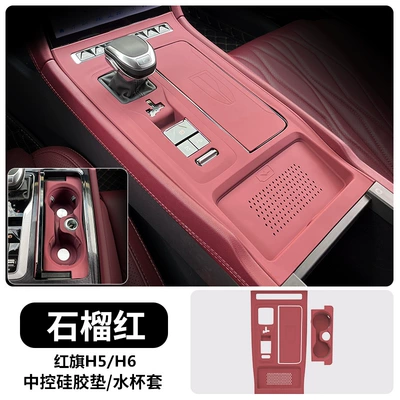 Car paint protective film Pad Panel Protective Film Gear - 23-25-flag-h5h6-central-control-pad-water-coaster-pomegranate-red-default-item