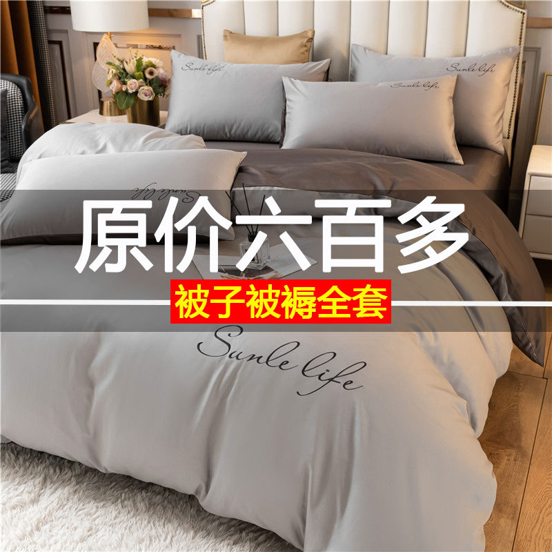 Seven-Piece Bedding Set, Student Dormitory Six-Piece Bedding Set, Four-Piece Bed Sheetss, Pillow and Quilt Set, Complete Set