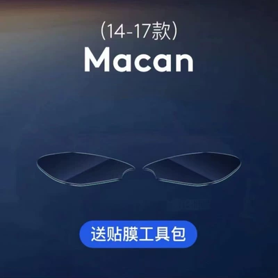 Suitable for 24 Porsche Macan Light-Controlled Color-Changing Blackened Headlight Films, Macan Tpu Taillight Color-Changing Macan Films (Auto Color Change Film) - 14-17-models-macan-headlight-film-transparent-model
