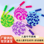 儿童竹节跳绳小学生一年级考试用绳长2.8m儿童健身不打结跳绳子