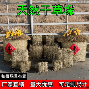 Straw Pad Straw Pad Straw Curtain Straw Pile Decoration Straw Stool Square Round Shooting Props Dry Straw