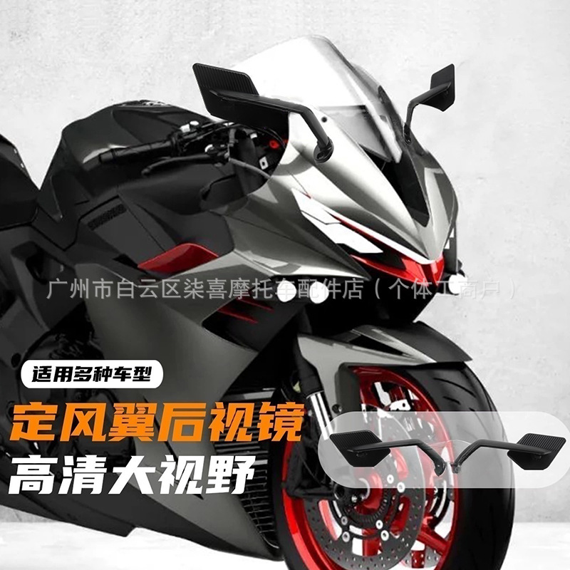 Suitable for Dongfeng 450Sr 250Sr 675Sr Rearview Mirror Motorcycle Reflective Reversing Accessories Large Field of View Wide Angle
