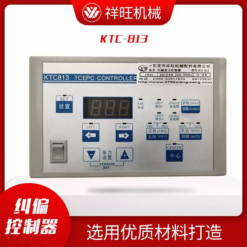 全自动张力控制器控制仪KTC-813 包装设备胶纠偏用仪器张力控制器