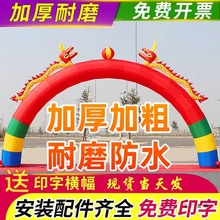 加厚开业双龙充气拱门庆典广告活动彩虹门8m10米龙凤婚庆定 制气