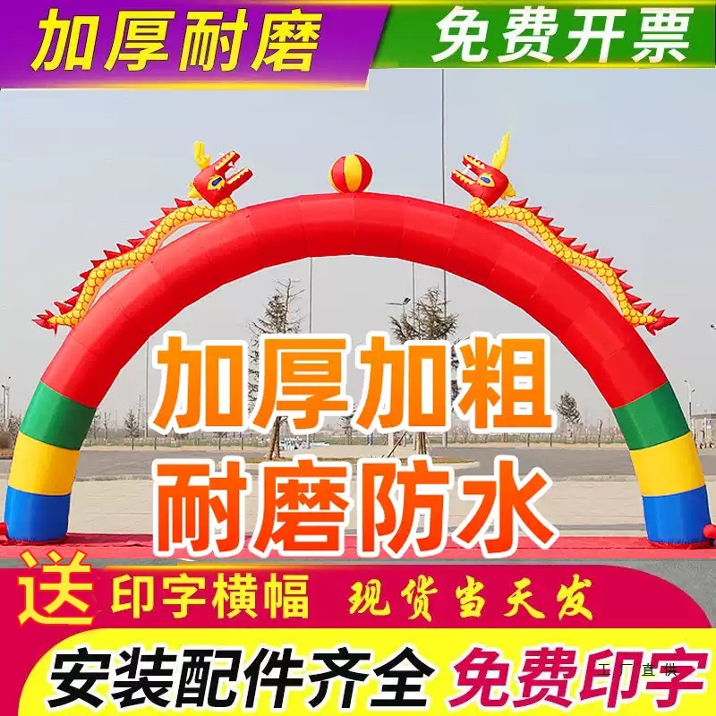 加厚开业双龙充气拱门庆典广告活动彩虹门8m10米龙凤婚庆定 制气