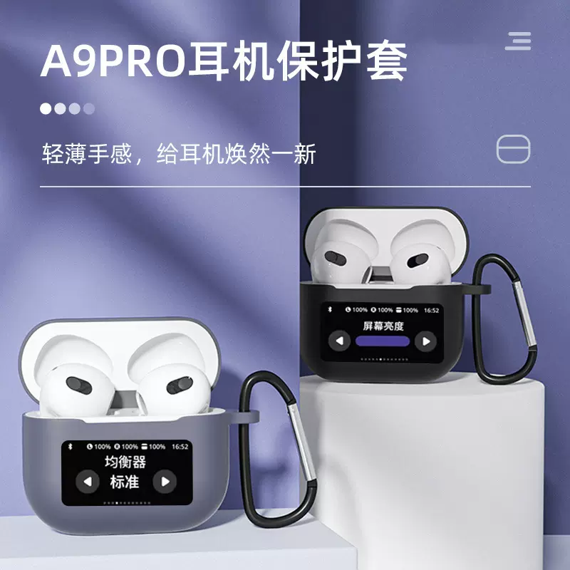 适用于A9pro带屏幕保护壳触屏彩屏硅胶耳机套显示软包防摔壳