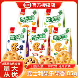 嘉士利果乐果香迷你果酱夹心饼干下午茶休闲零食小吃现货批发