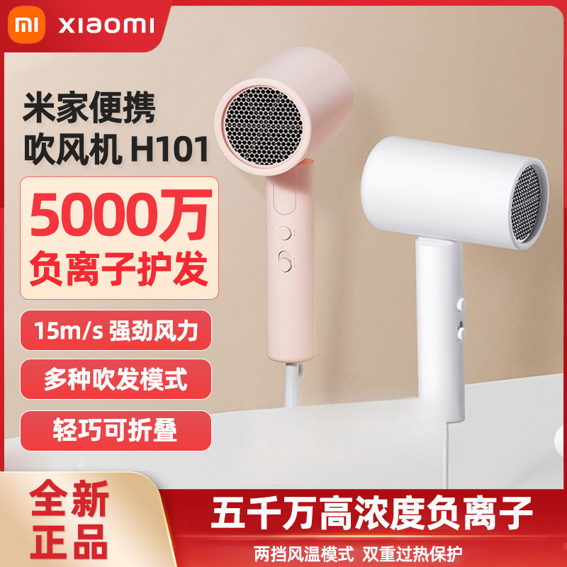 Xiaomi Mijia Hair Dryer Negative Ion Quick-Drying Household Hair Care Hot and Cold High-Power Water Ion Foldable Hair Dryer