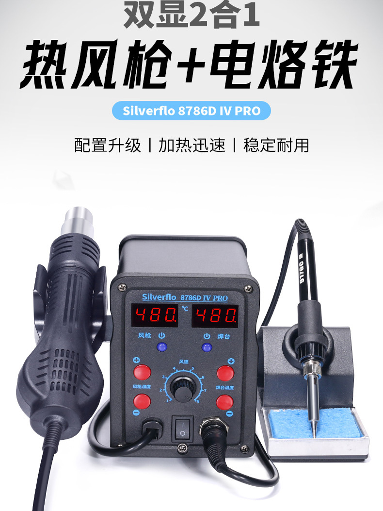 银福烙大功率电烙铁热风枪二合一拆焊台8786手机电器维修焊接工具
