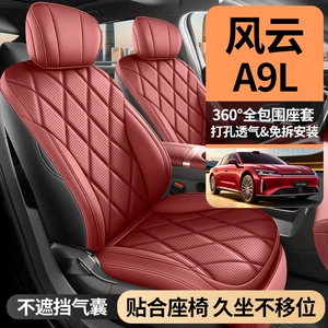 2025 Chery Fengyun A9L seat covers, full-coverage, all-season, A9L interior modification, car seat covers